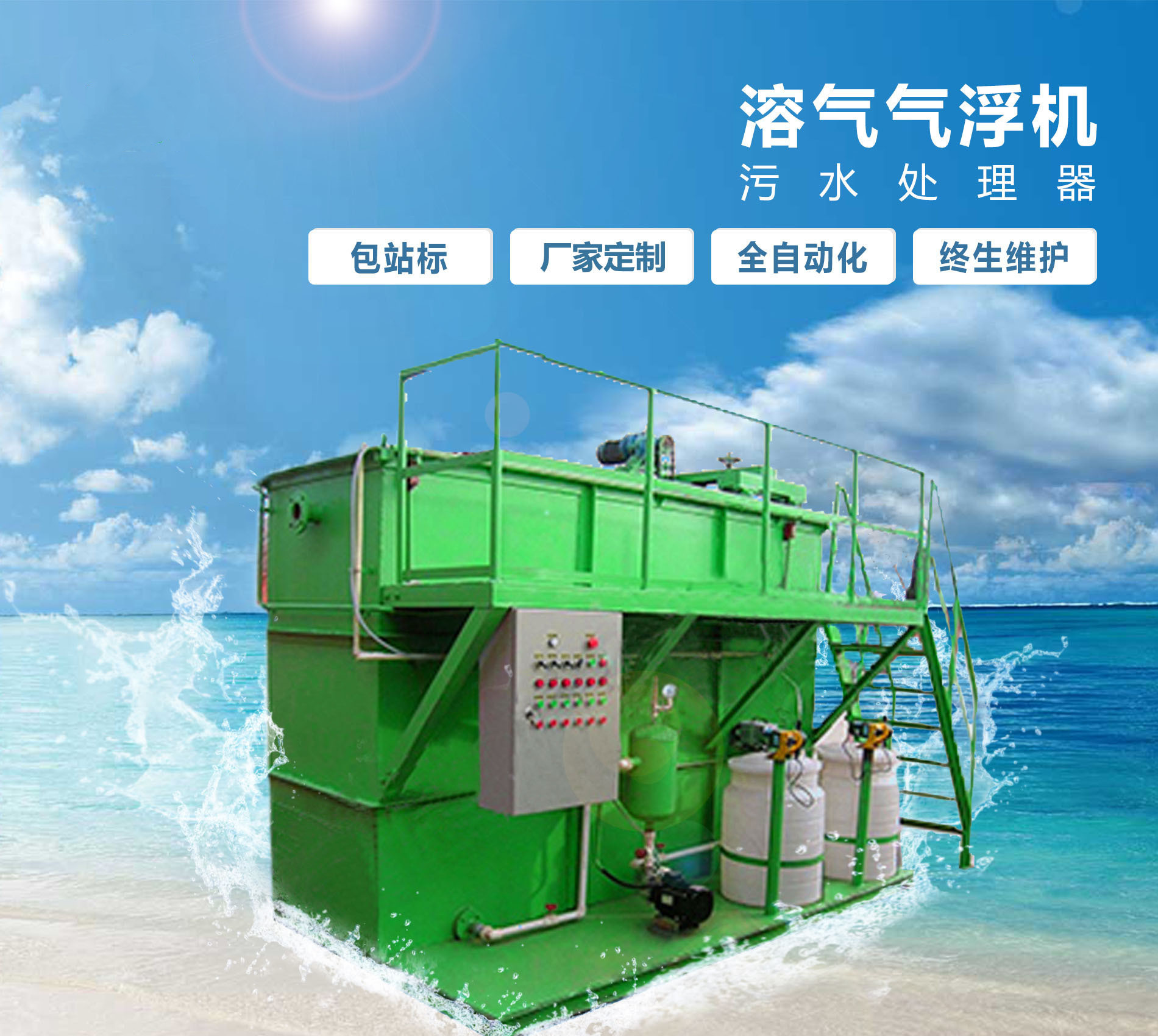 嘉峪关溶气气浮机