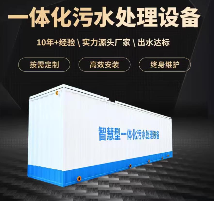 嘉峪关一体化污水处理设备_生活污水处理_甘肃嘉源通环保